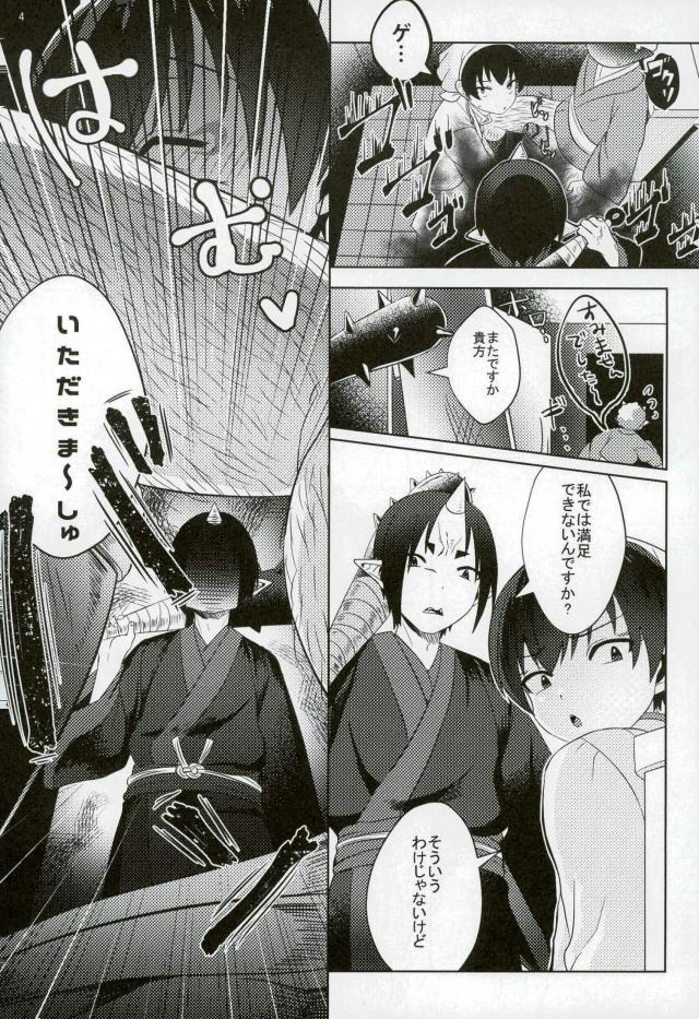 Hakutaku-san no Mesuppai page 3 full
