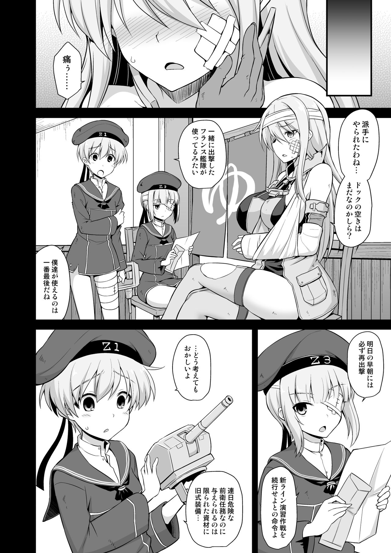 Kanmusu Chakunin Zenya Prinz Eugen Yaku Ochi Nyuugi Kousai page 4 full