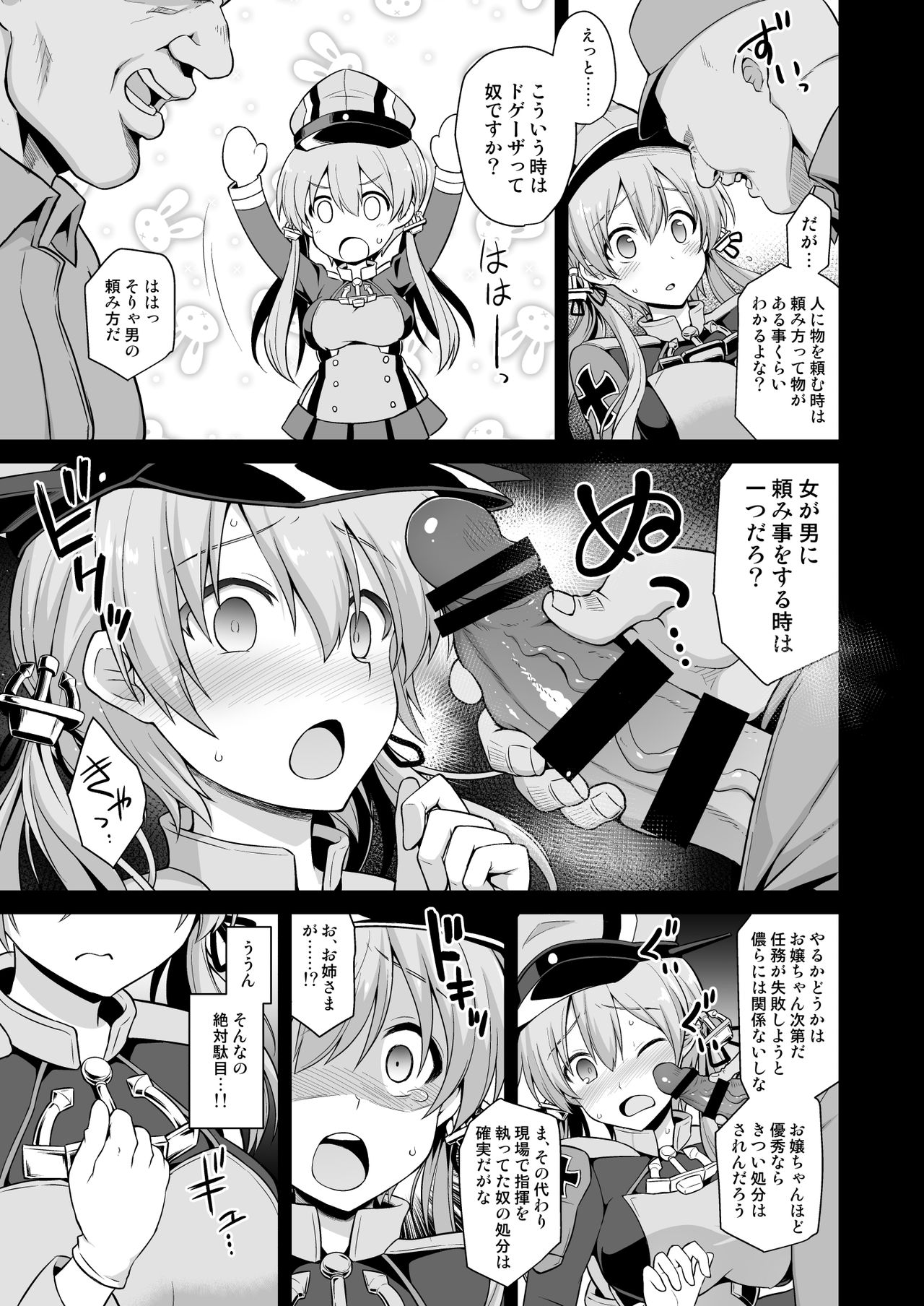 Kanmusu Chakunin Zenya Prinz Eugen Yaku Ochi Nyuugi Kousai page 7 full