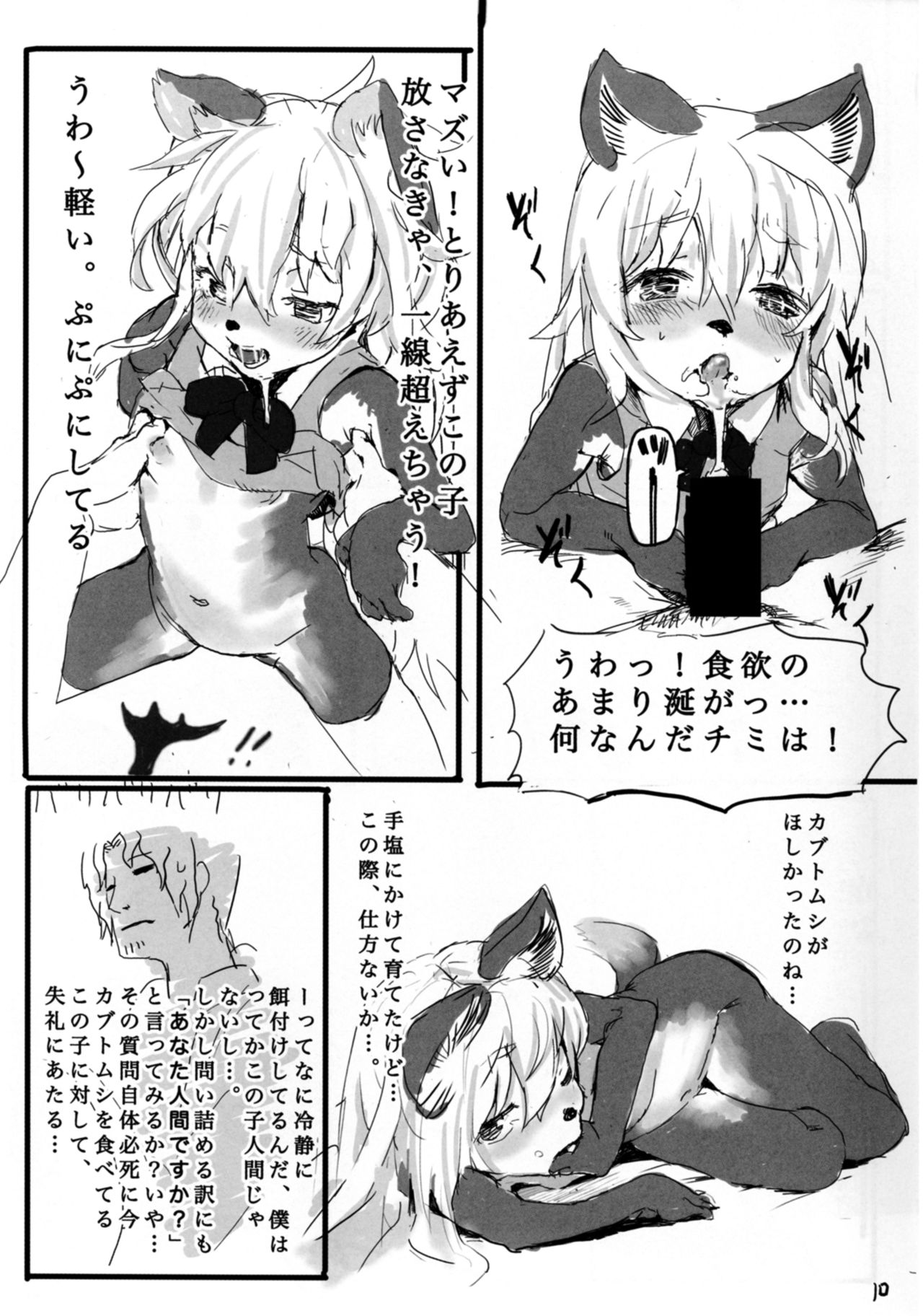 Gaoru no Matome page 10 full