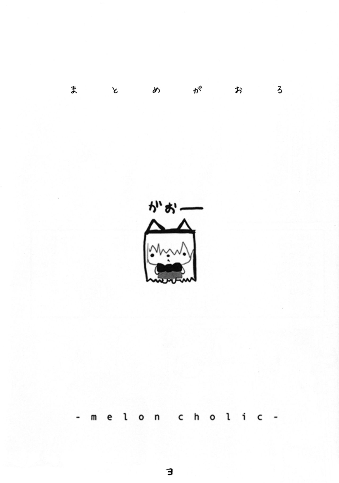 Gaoru no Matome page 3 full