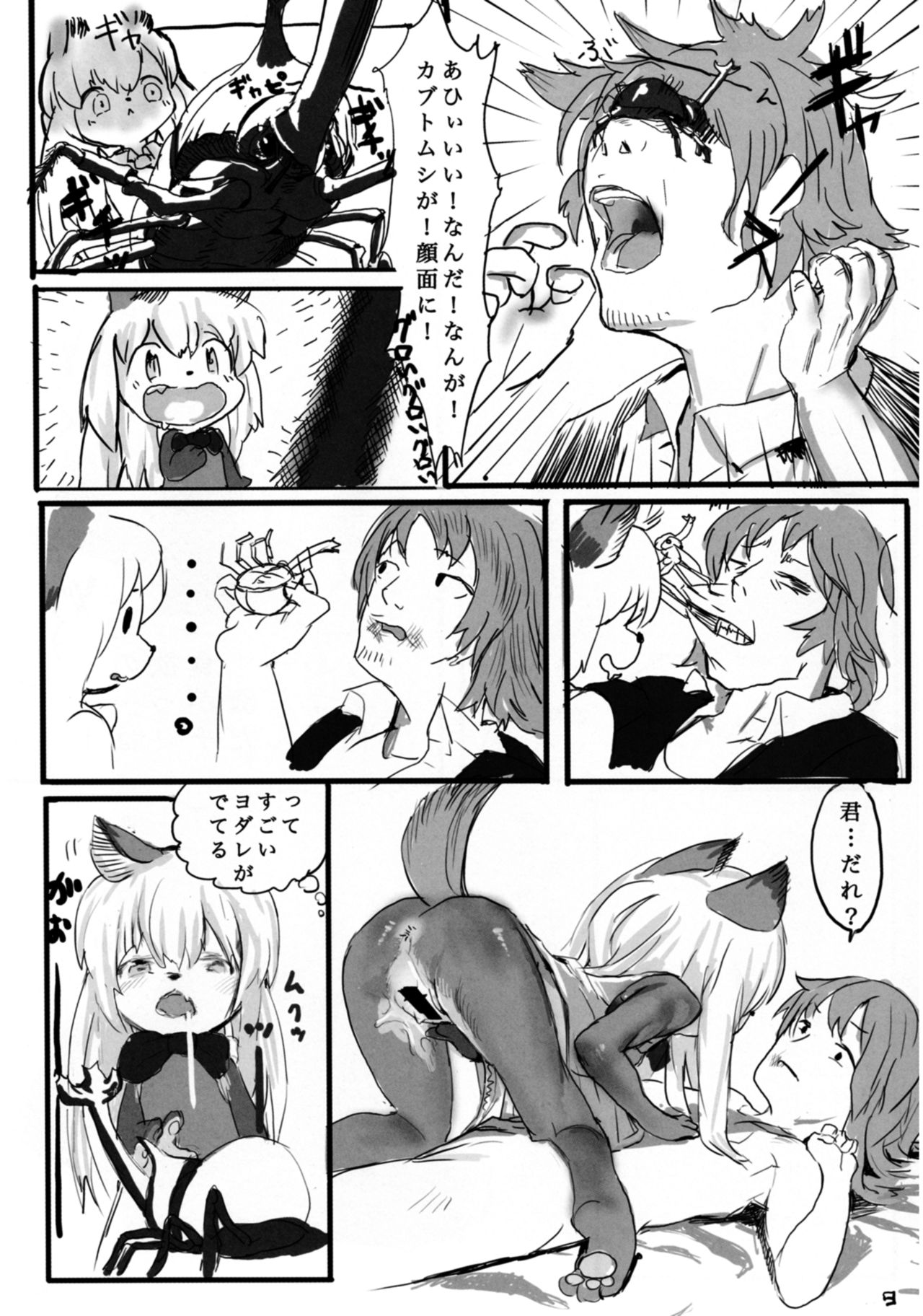 Gaoru no Matome page 9 full