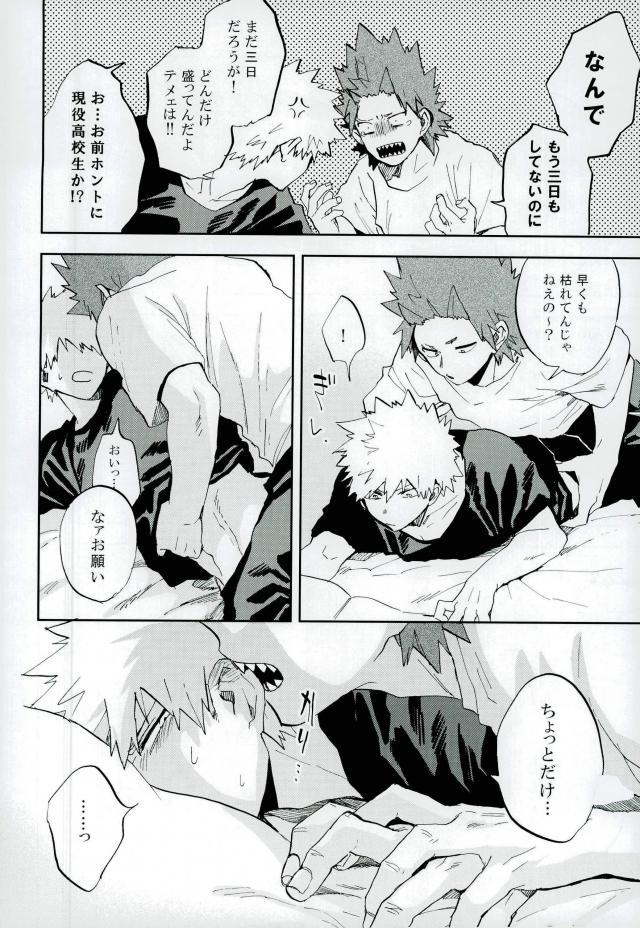 Kedamono yo Iradachi ni Tsume o Fukume page 3 full