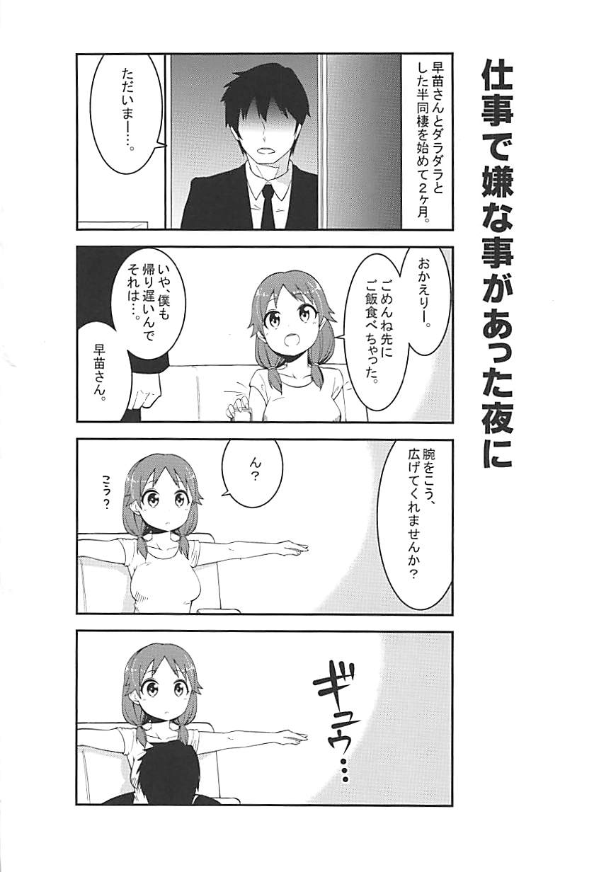 Live together!! with Sanae page 3 full