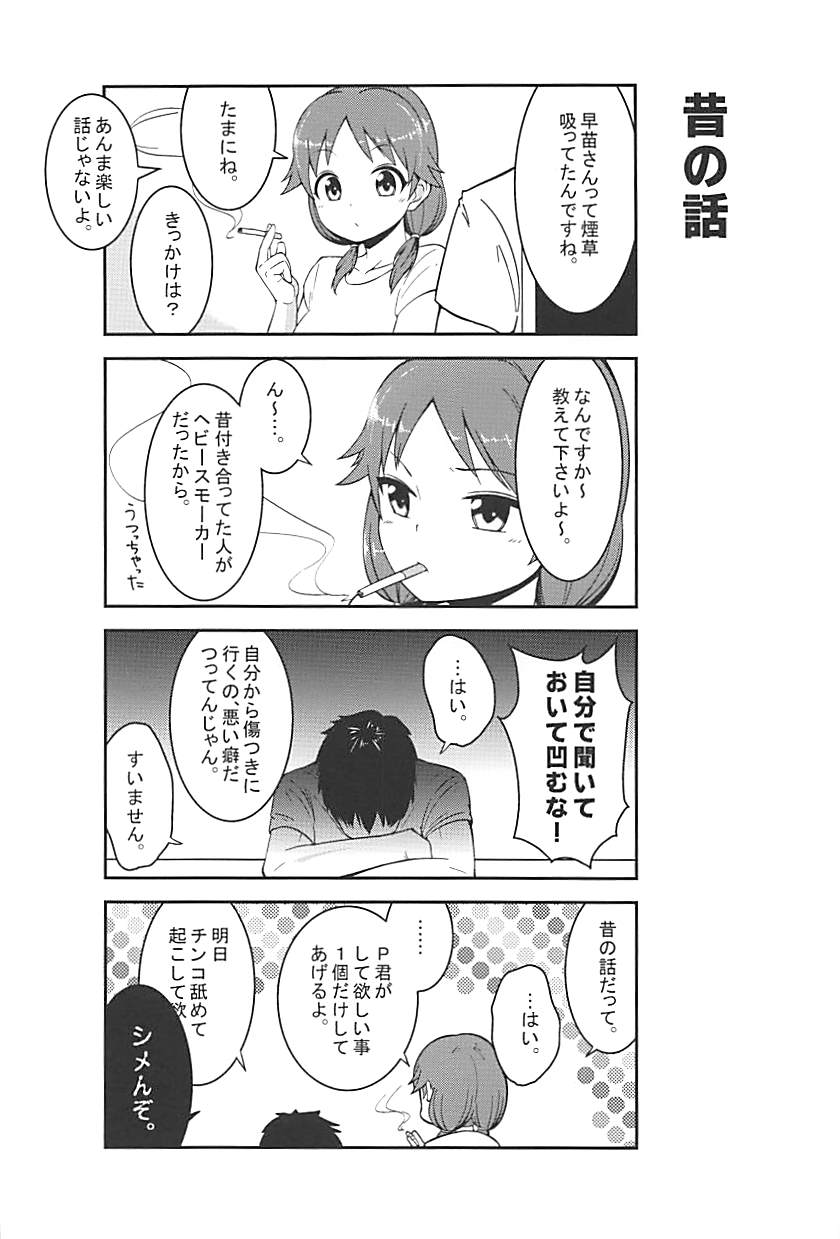 Live together!! with Sanae page 5 full