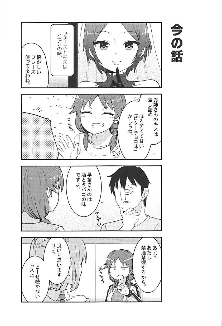 Live together!! with Sanae page 6 full