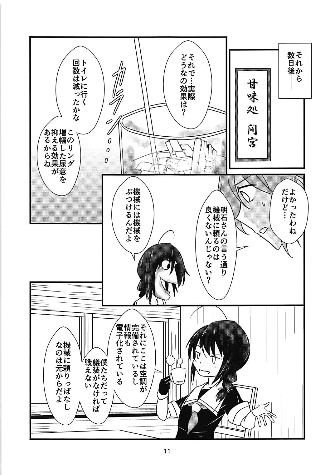 5% no Kakuritsu de Nenryou More o Okosu Shigure - Shigure leak fuel with 5% probability page 10 full