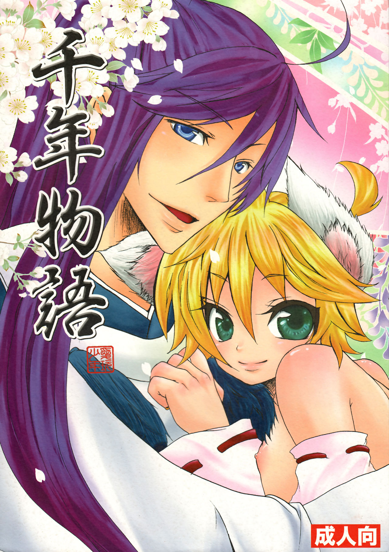 Chitose Monogatari page 1 full