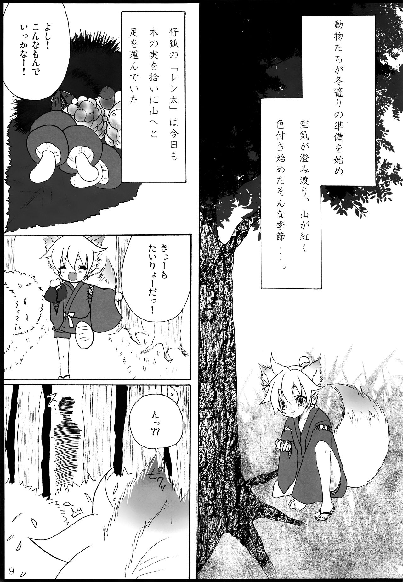 Chitose Monogatari page 10 full
