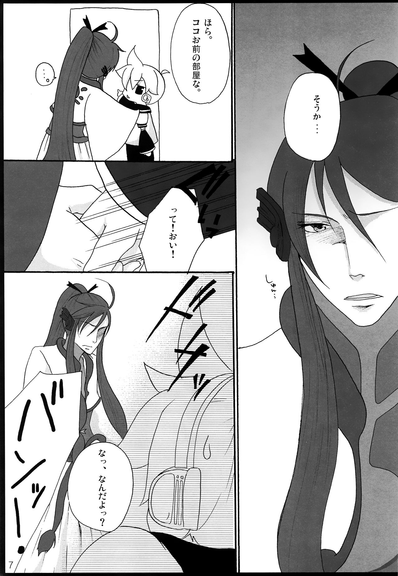 Chitose Monogatari page 8 full