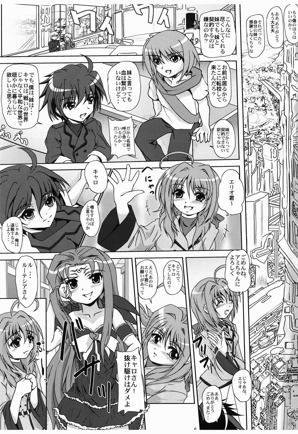 Ohanashi Kikasete page 5 full