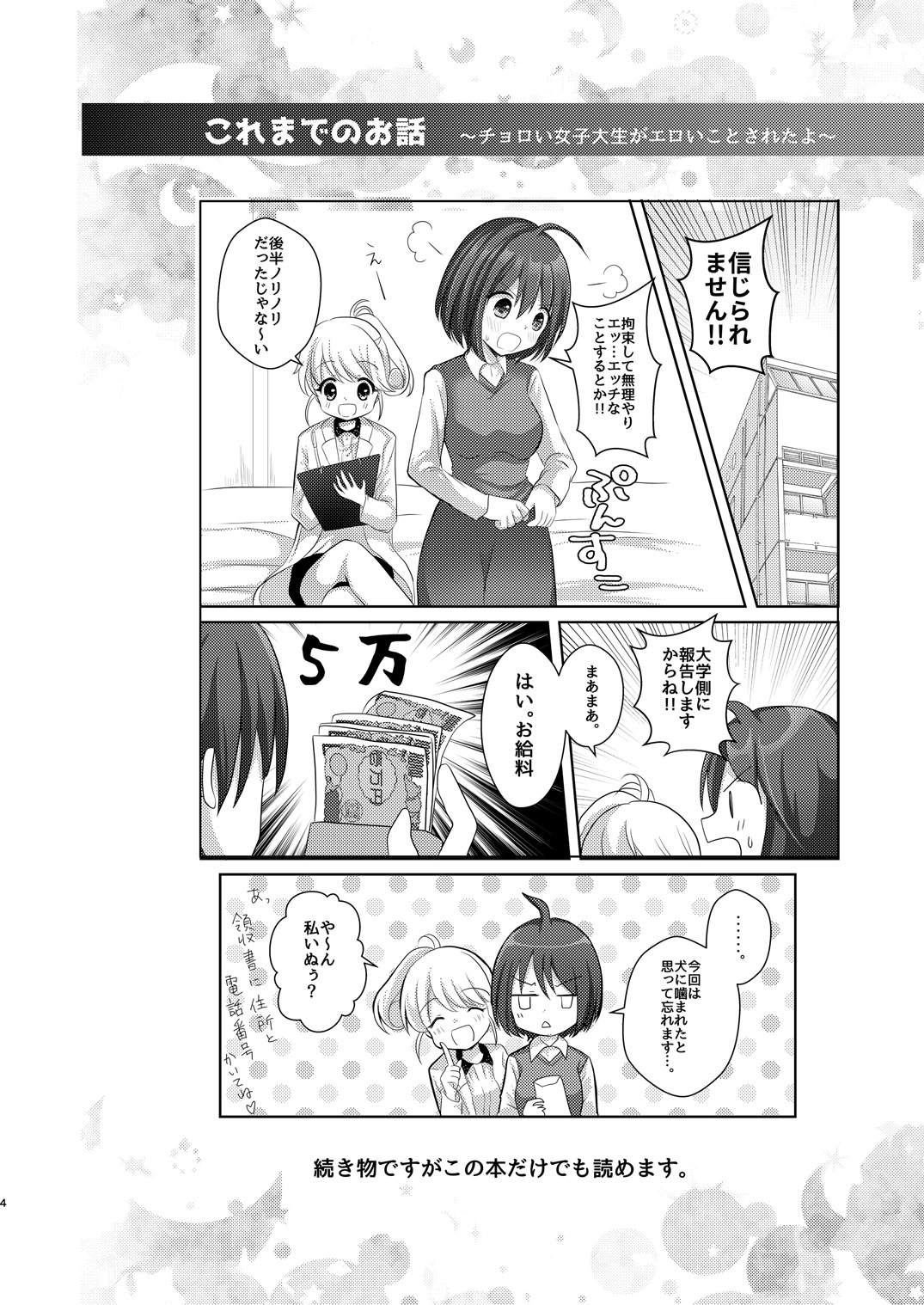 Yuri-ken Beit Boshuuchuu 2 page 3 full