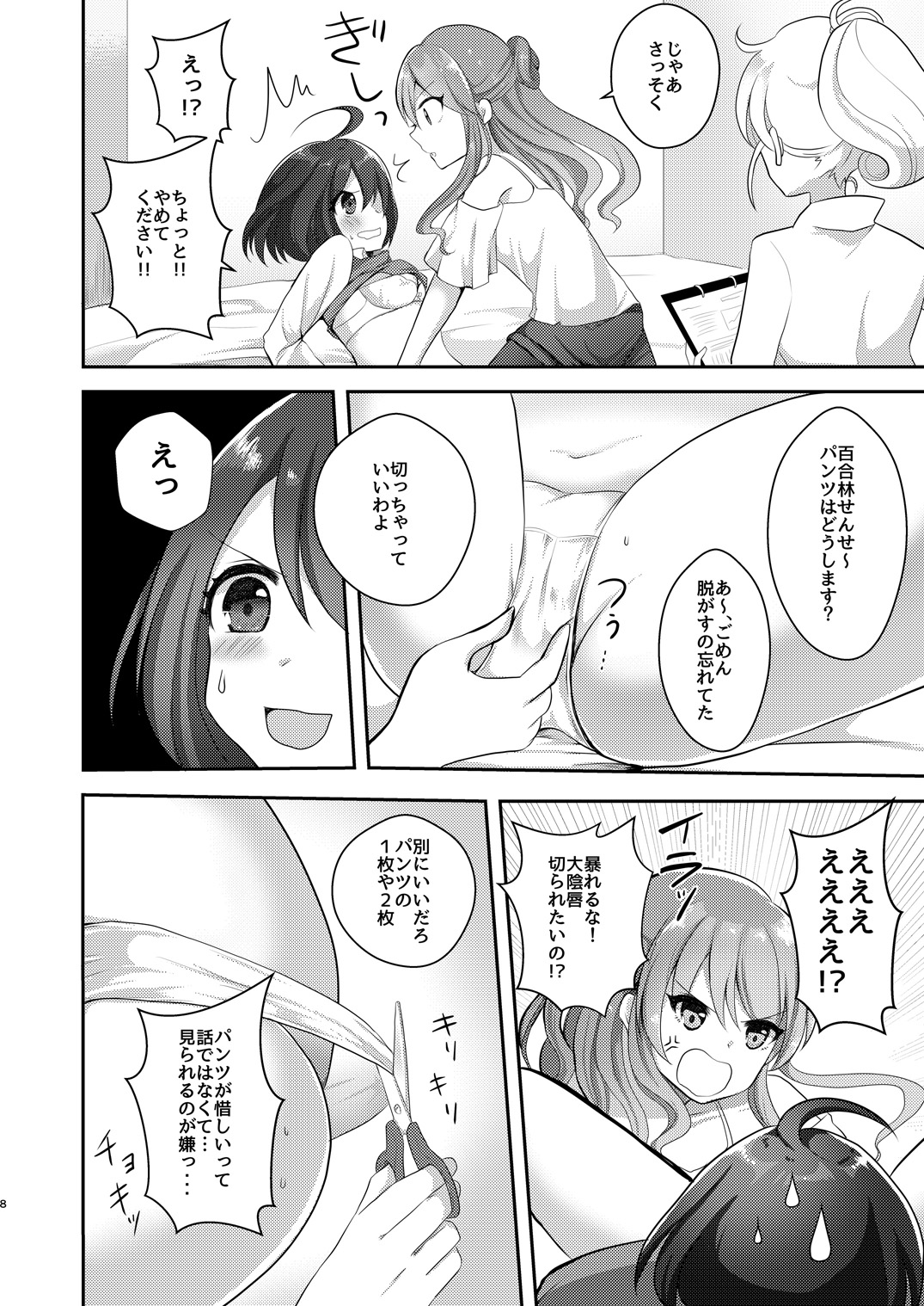 Yuri-ken Beit Boshuuchuu 2 page 7 full