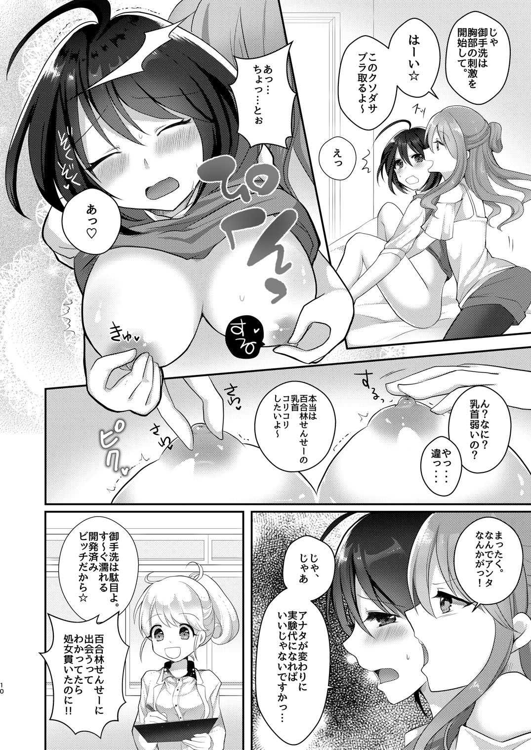 Yuri-ken Beit Boshuuchuu 2 page 9 full