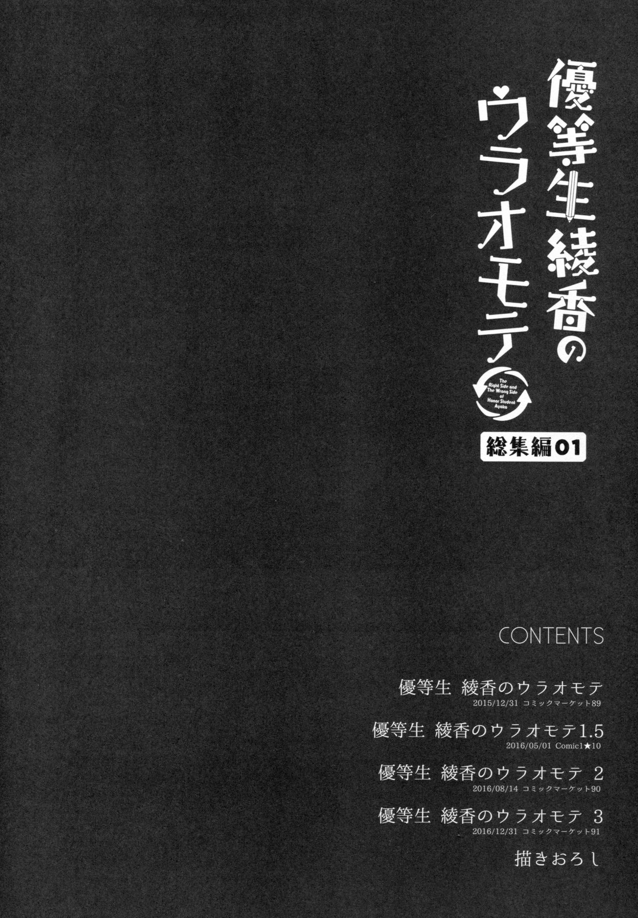 Yuutousei Ayaka no Uraomote Soushuuhen 01 page 3 full