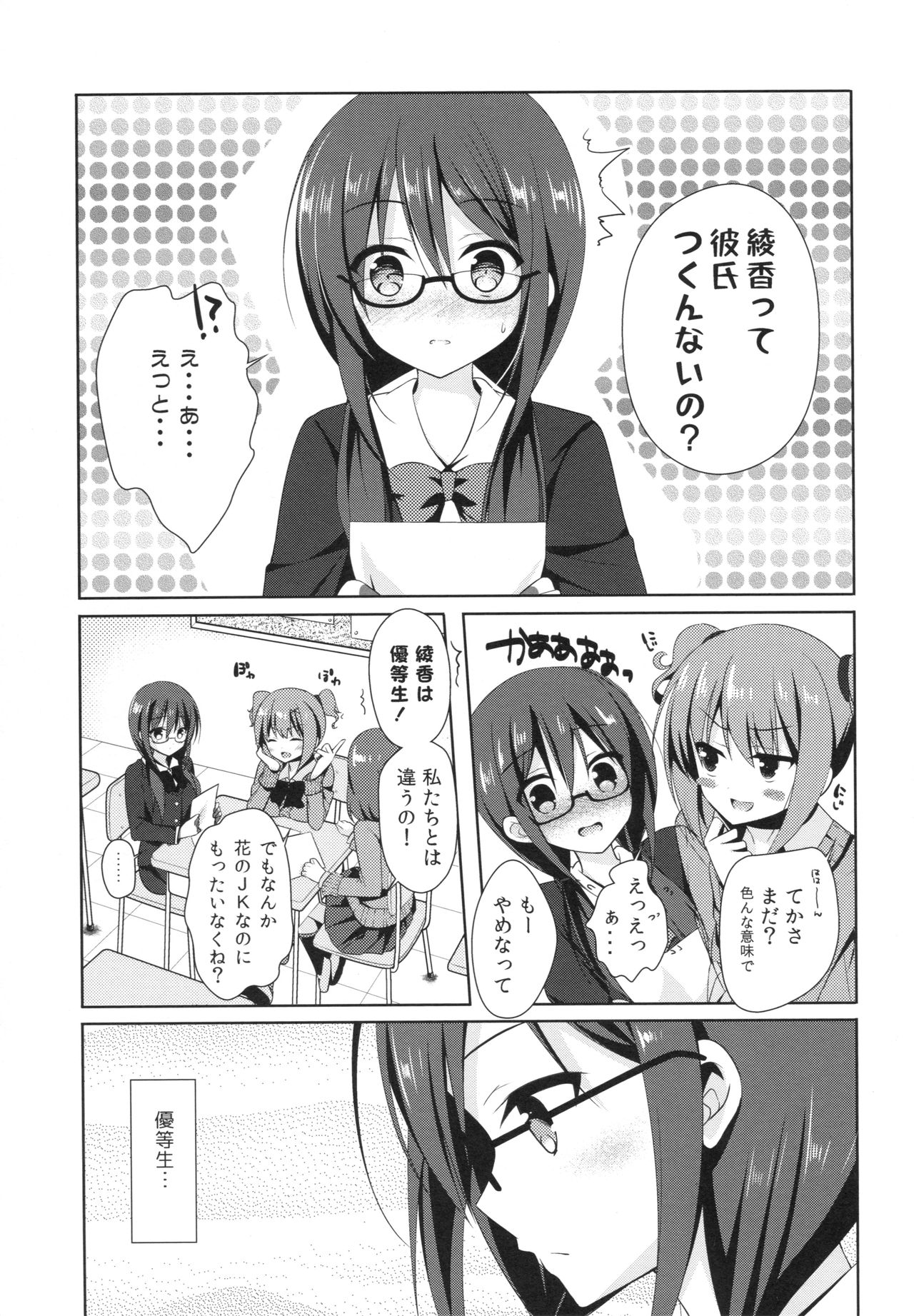 Yuutousei Ayaka no Uraomote Soushuuhen 01 page 6 full