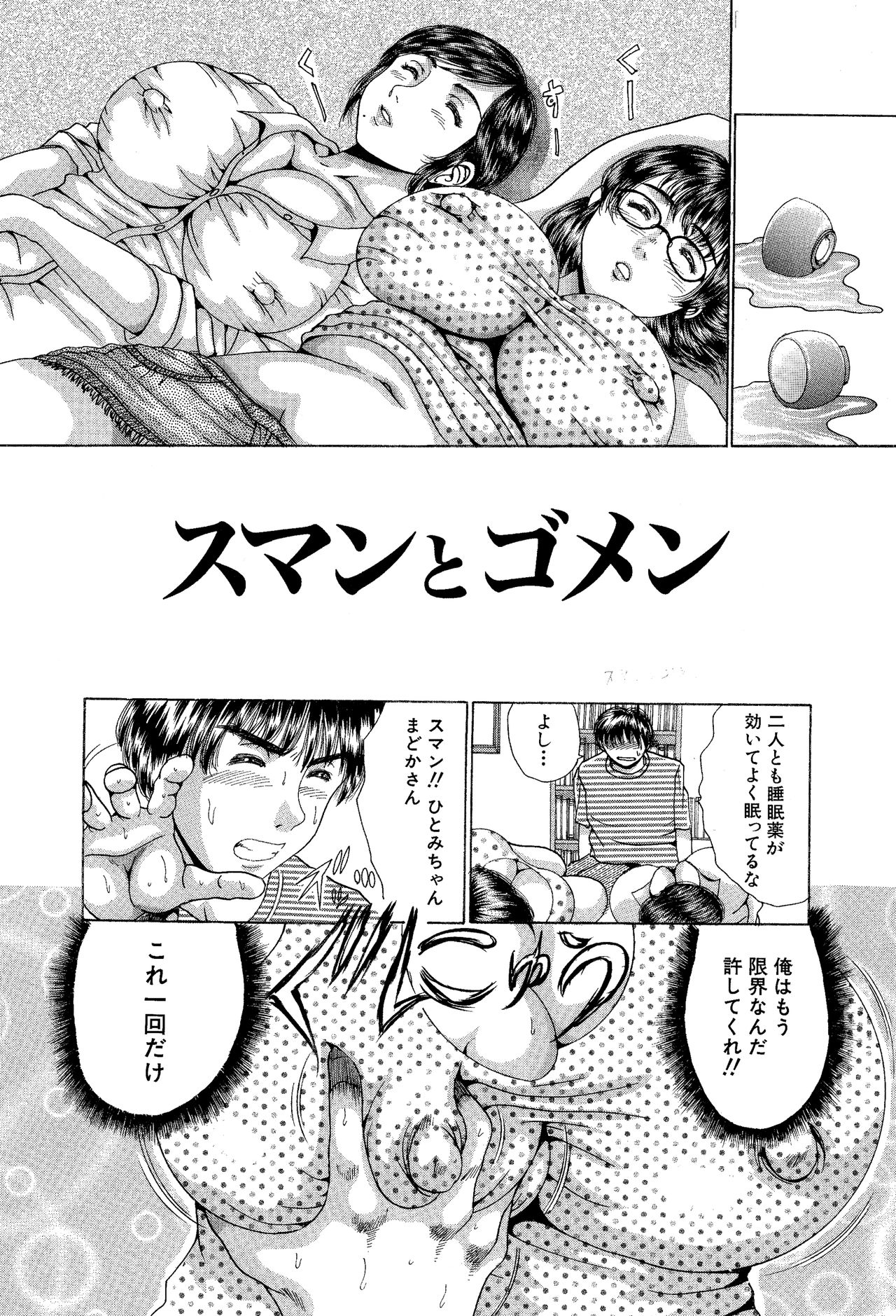 Ane to Imouto Dotchi mo Yome ni Shitai Kara Nakadashi 3P Saimin Yuugi page 3 full