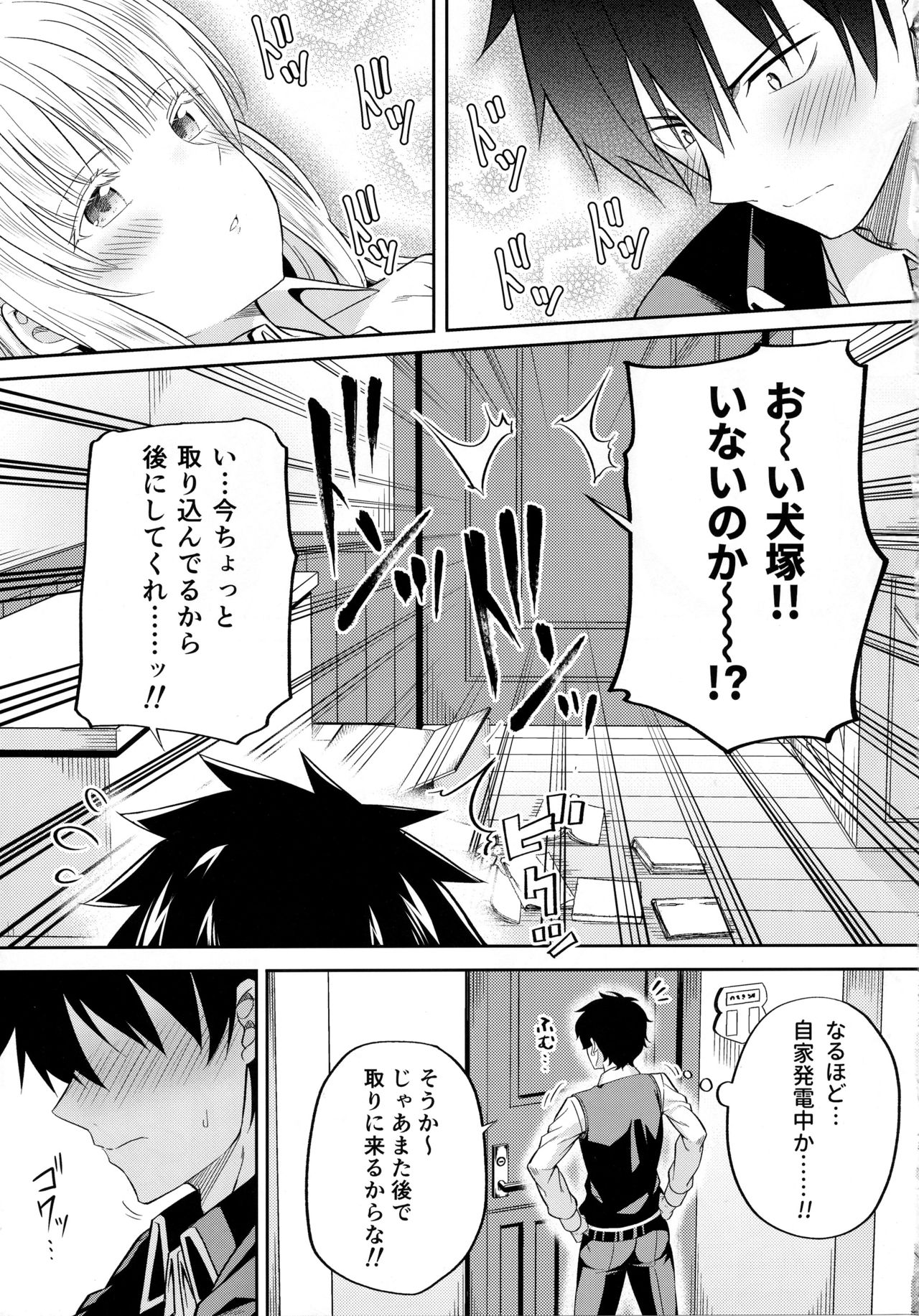 Erohon to Romio to Juliet page 8 full