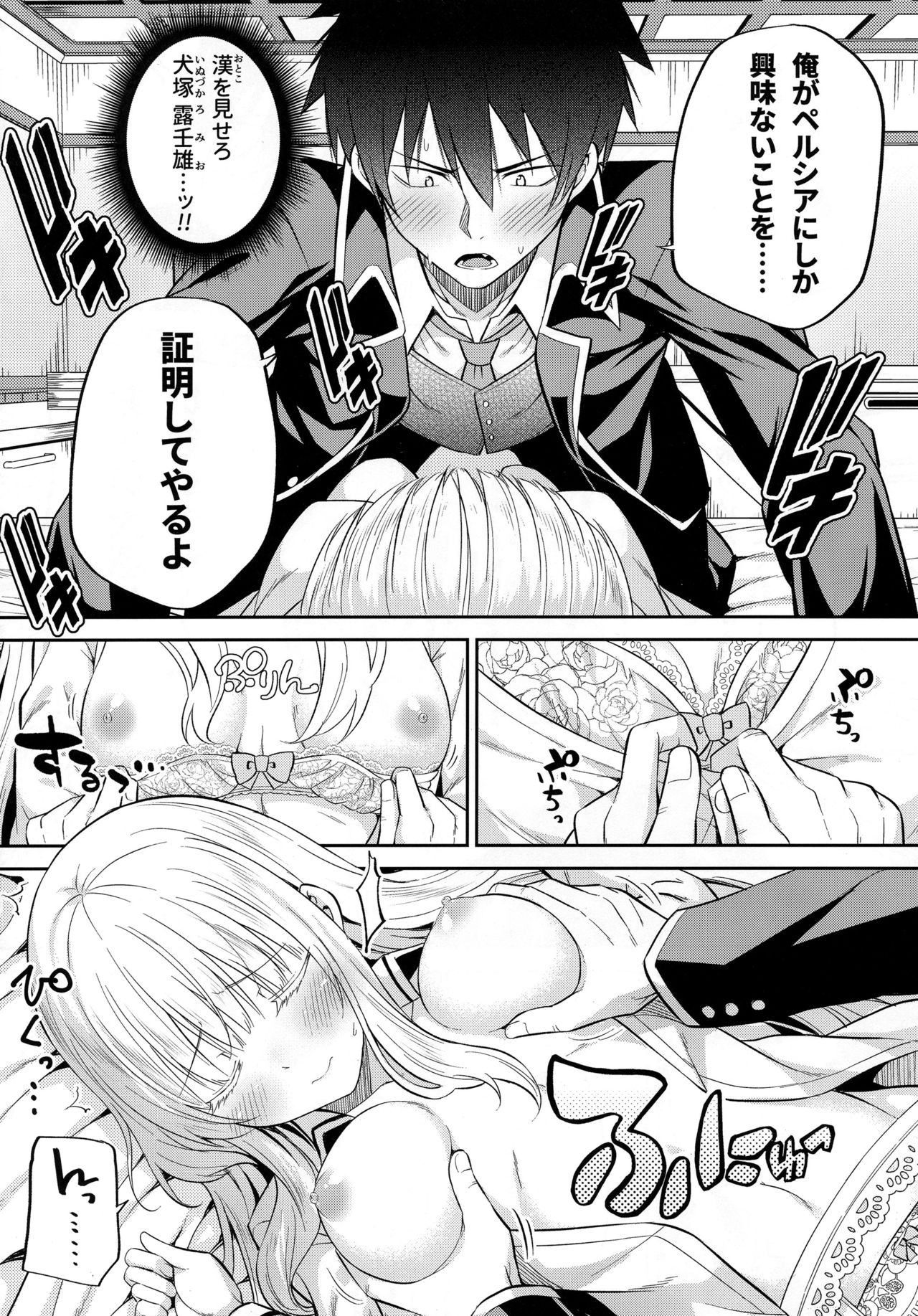 Erohon to Romio to Juliet page 9 full