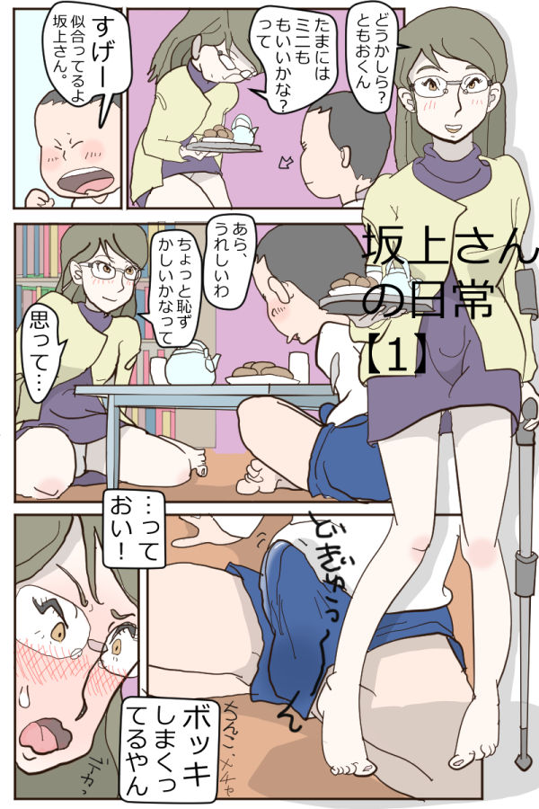 Danchi no Nichijou page 1 full