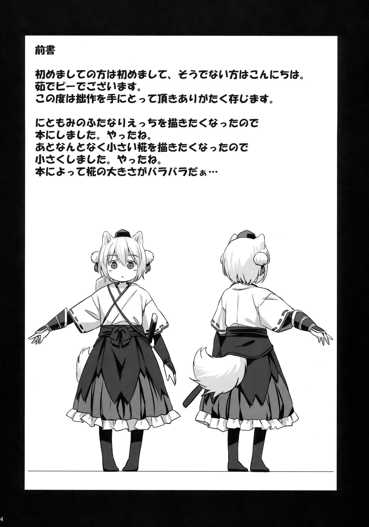 Bonnou no Ookami Oedomo Sarazu page 3 full