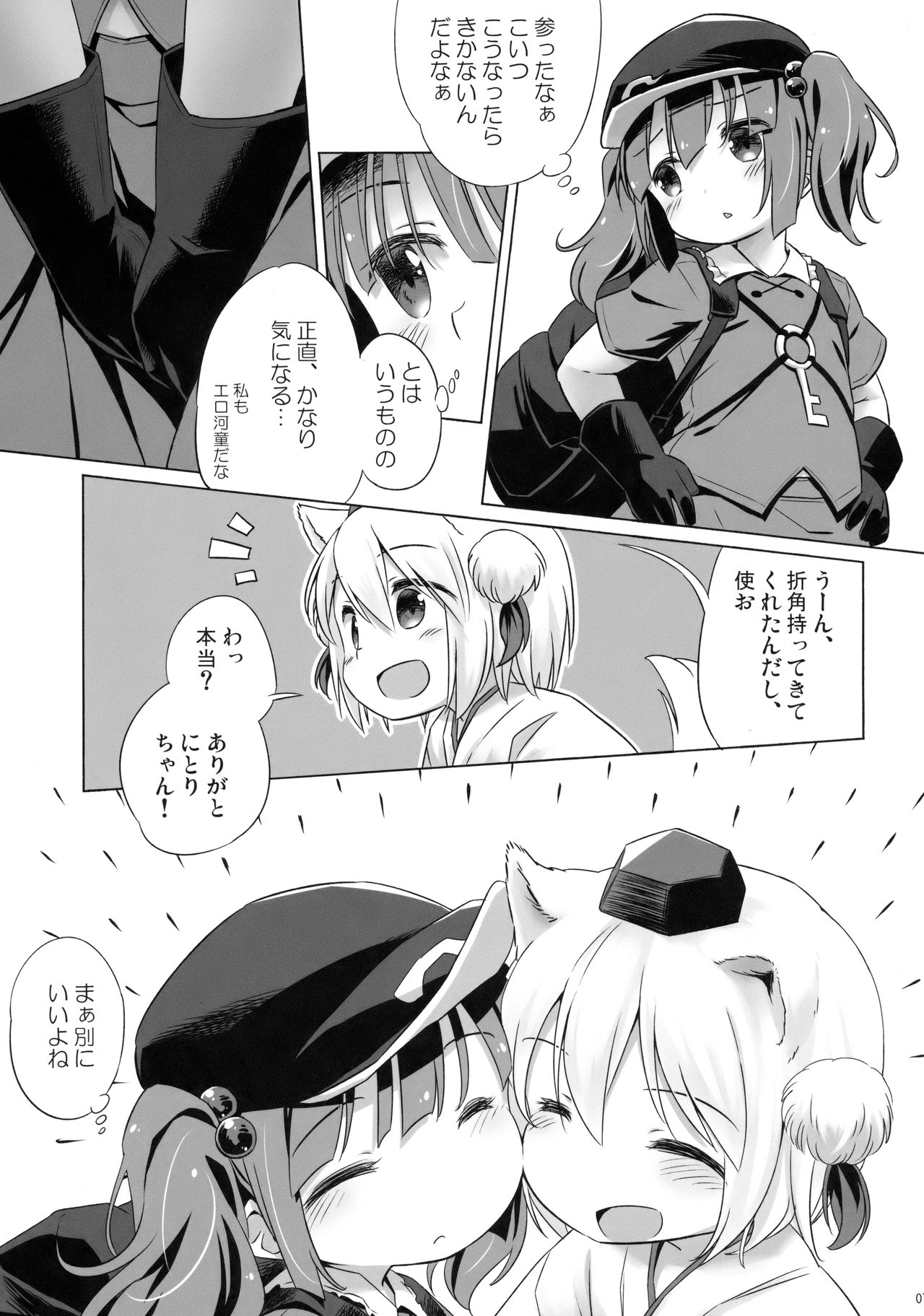 Bonnou no Ookami Oedomo Sarazu page 6 full