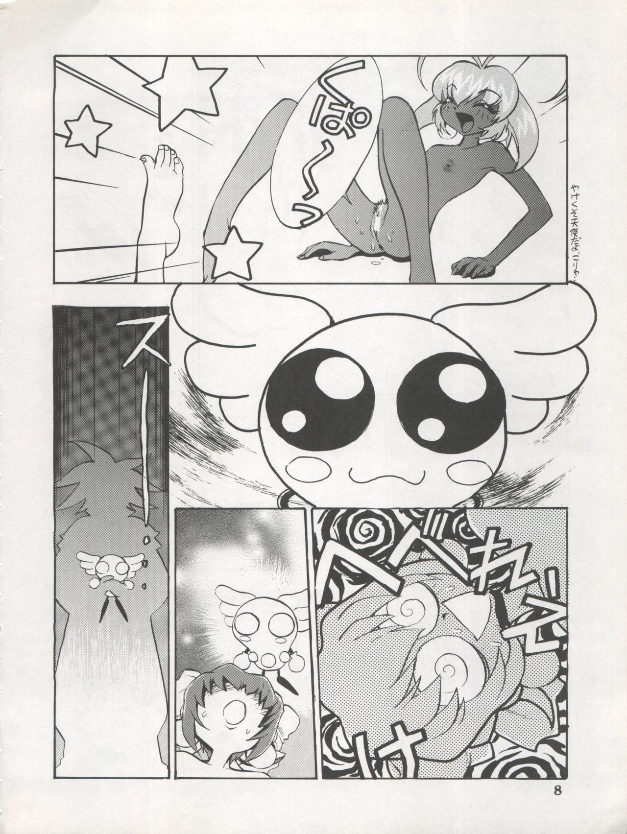 DENGEKI INUOH 1998 SUMMER page 10 full