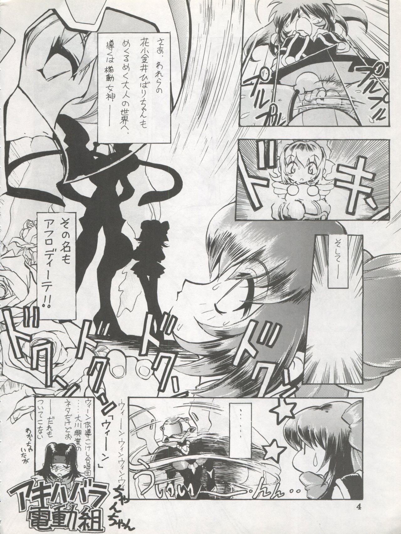 DENGEKI INUOH 1998 SUMMER page 6 full
