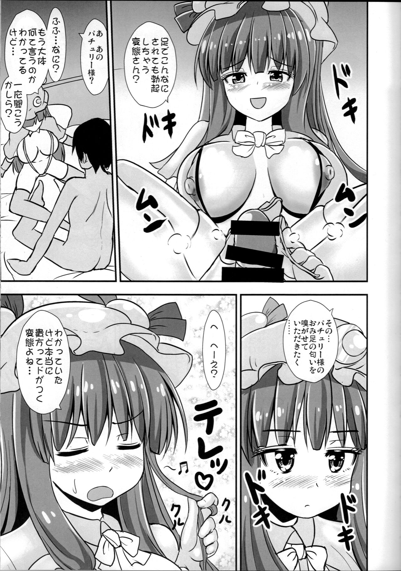 Yakimochi Patchouli page 10 full