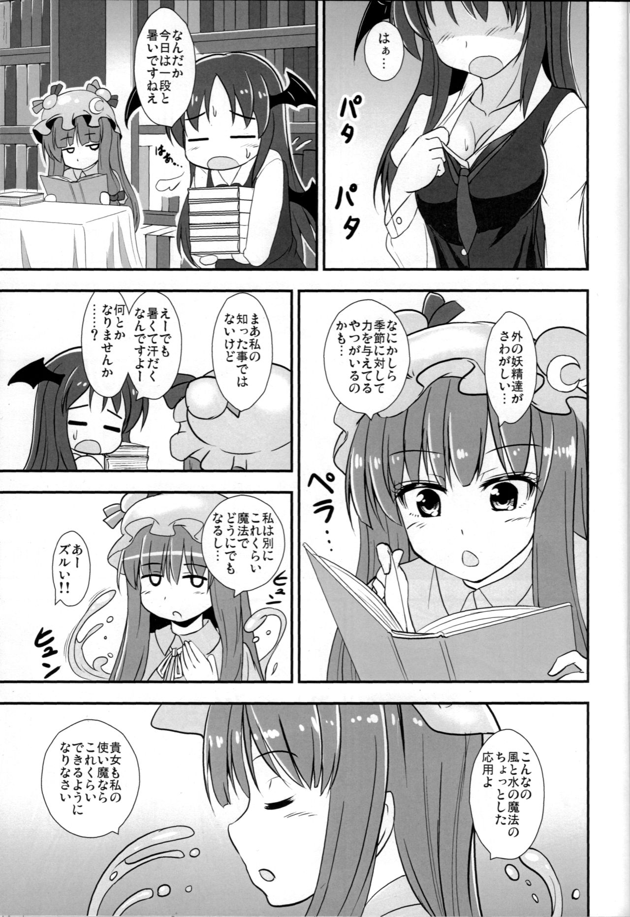 Yakimochi Patchouli page 2 full