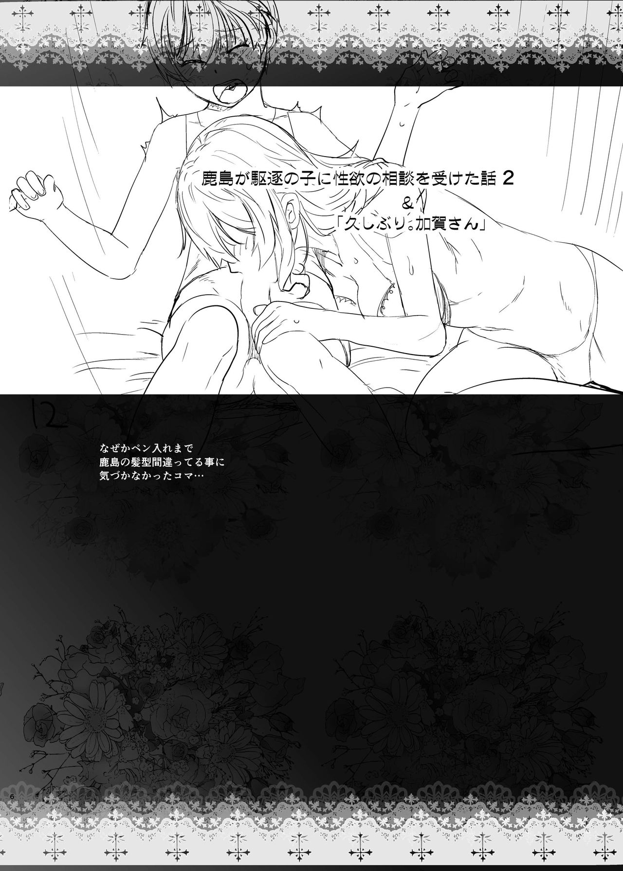 Kashima ga Kuchiku no Ko ni Seiyoku no Soudan o Uketa Hanashi 2 page 6 full