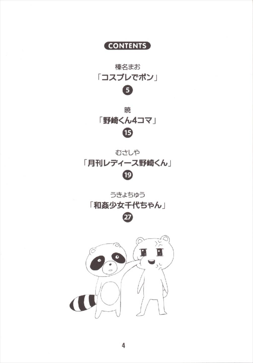 Seinen Manga Chiyo-chan page 4 full