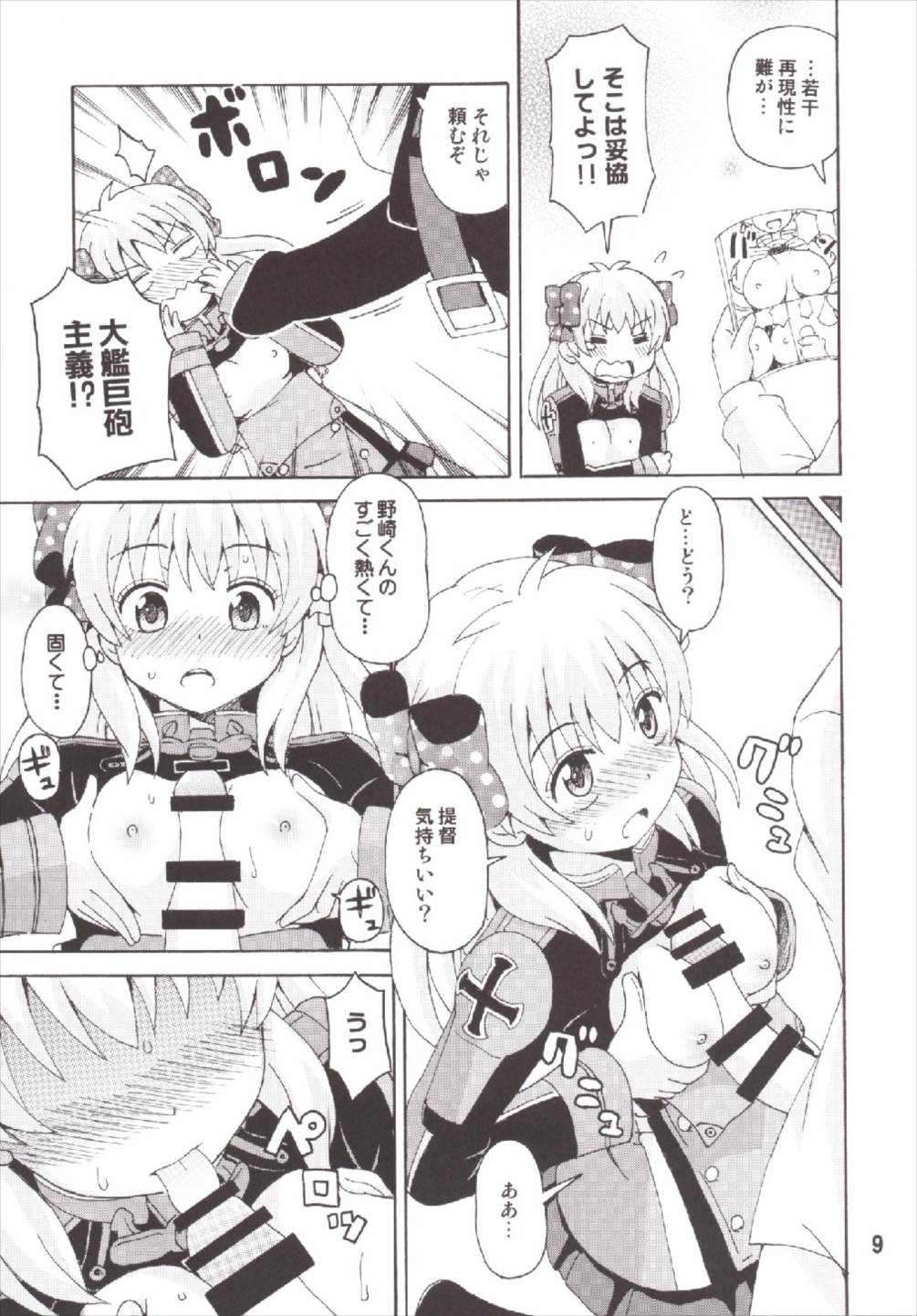 Seinen Manga Chiyo-chan page 9 full