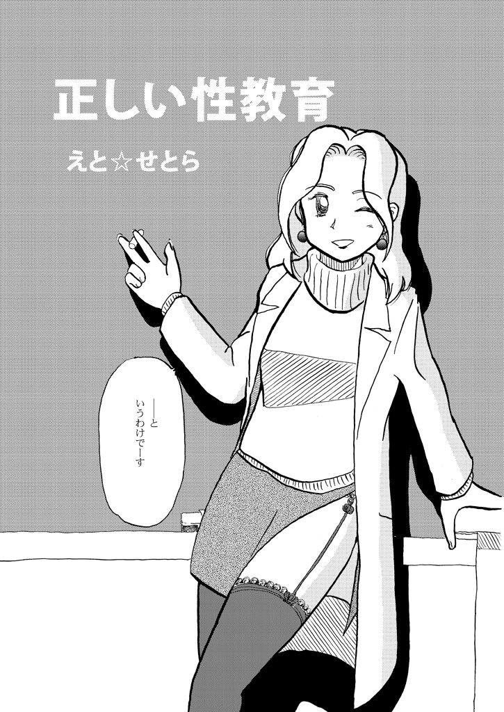 正しい性教育 page 1 full