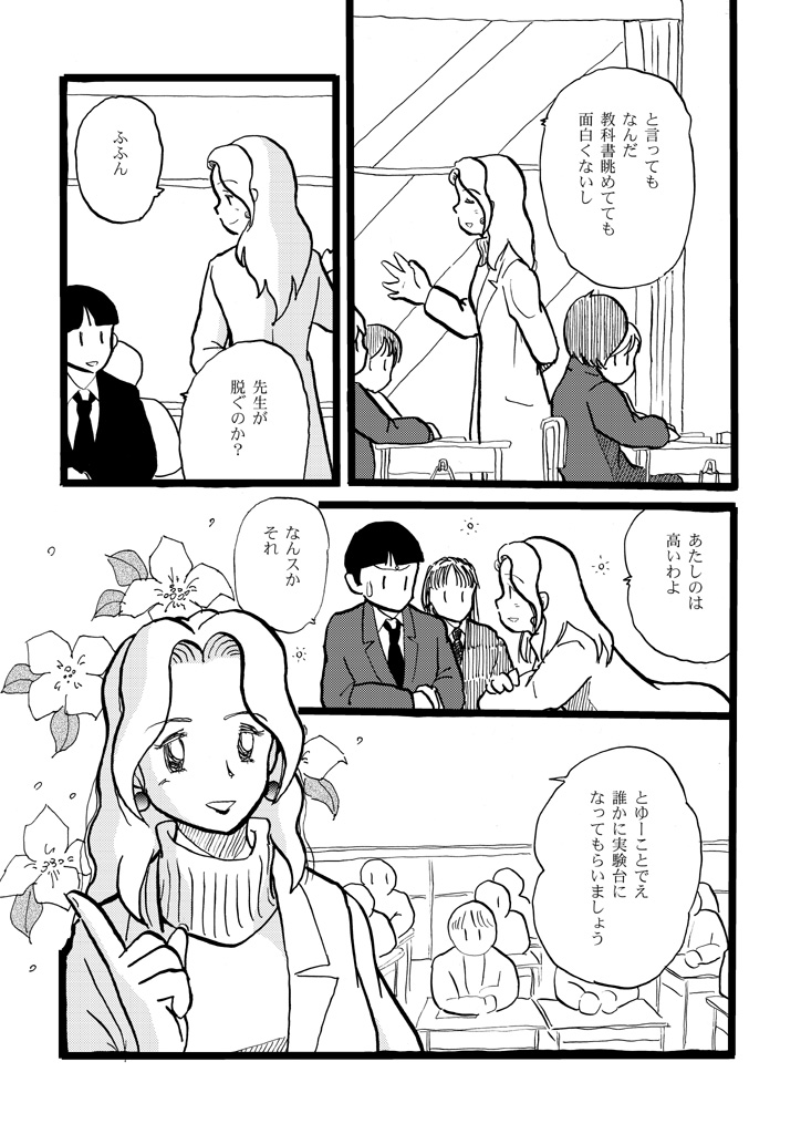正しい性教育 page 3 full