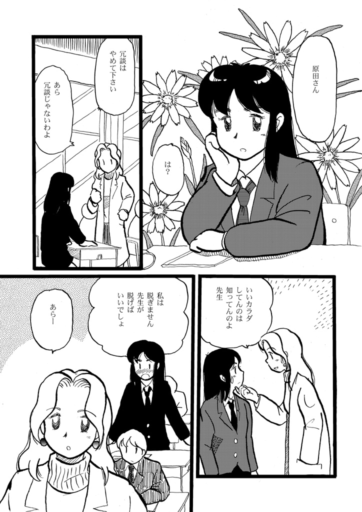 正しい性教育 page 4 full