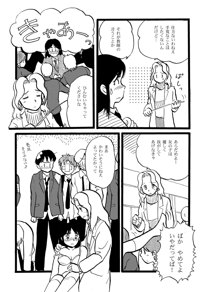 正しい性教育 page 5 full