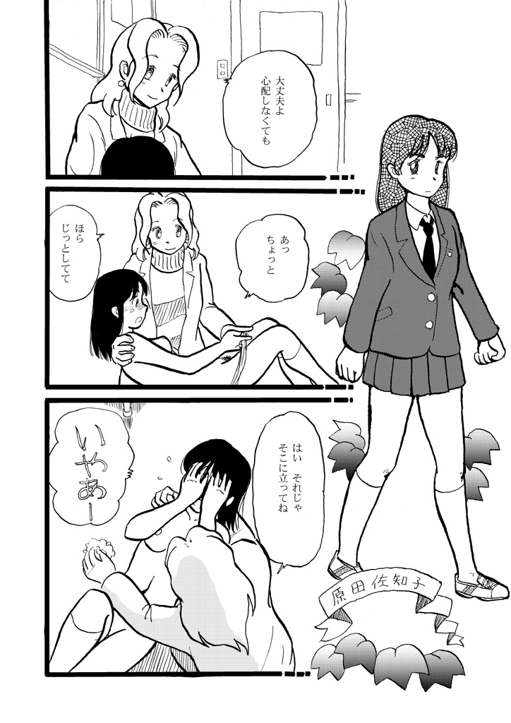 正しい性教育 page 6 full