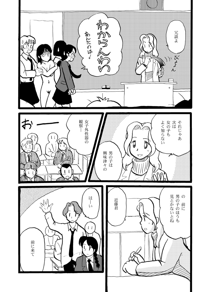 正しい性教育 page 8 full