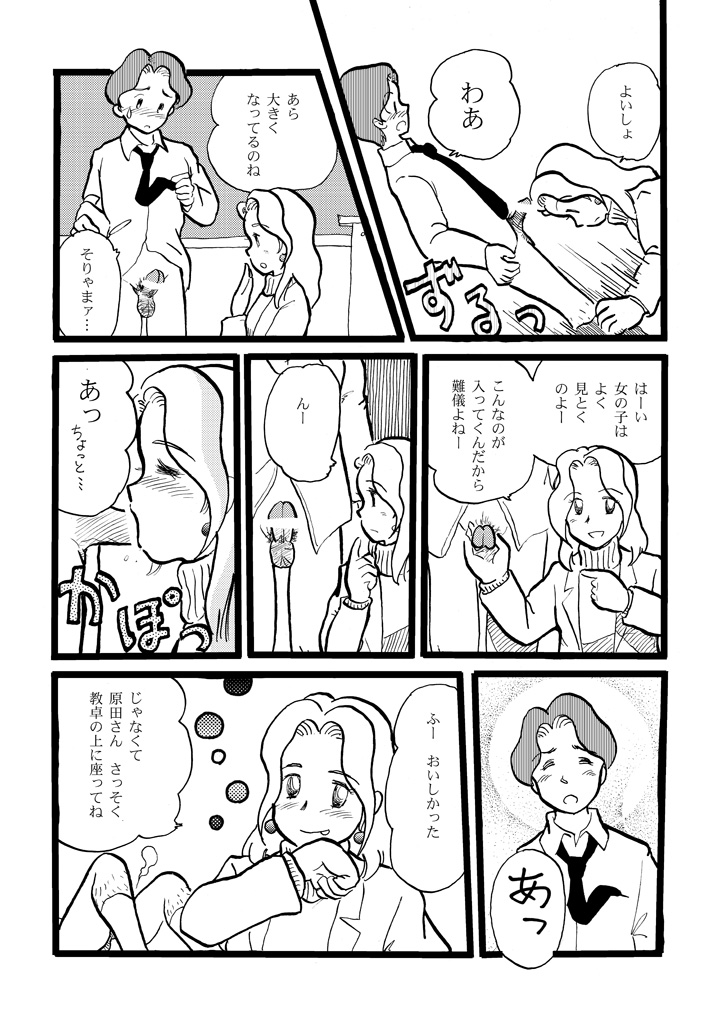 正しい性教育 page 9 full