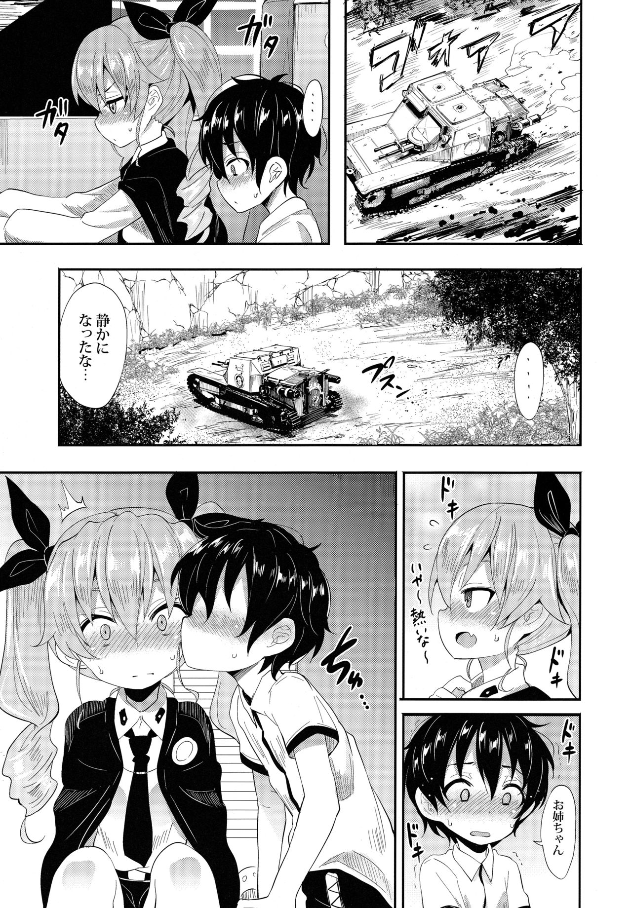 Anchovy ni Kokuhaku Shite Mita After page 4 full