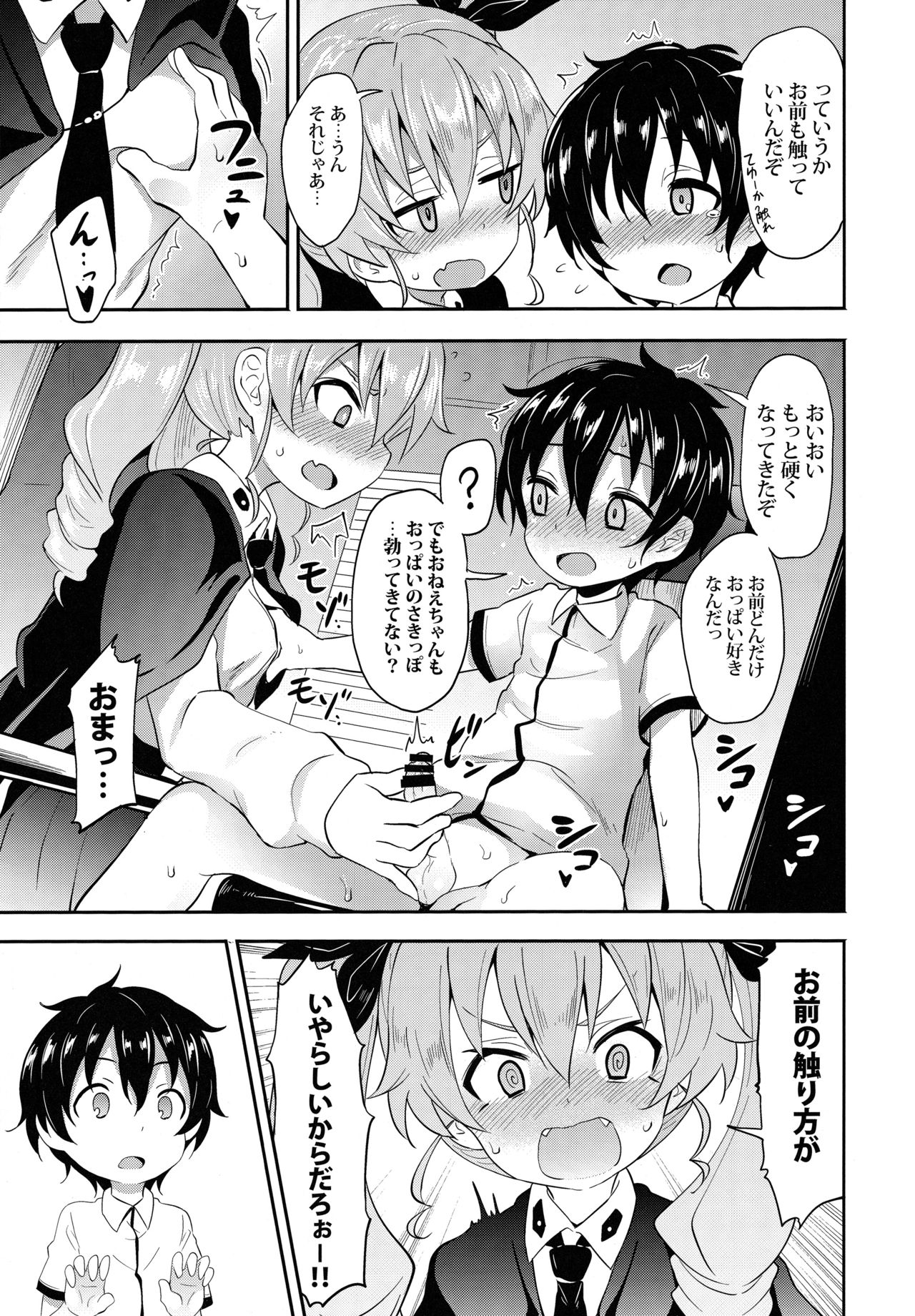Anchovy ni Kokuhaku Shite Mita After page 8 full