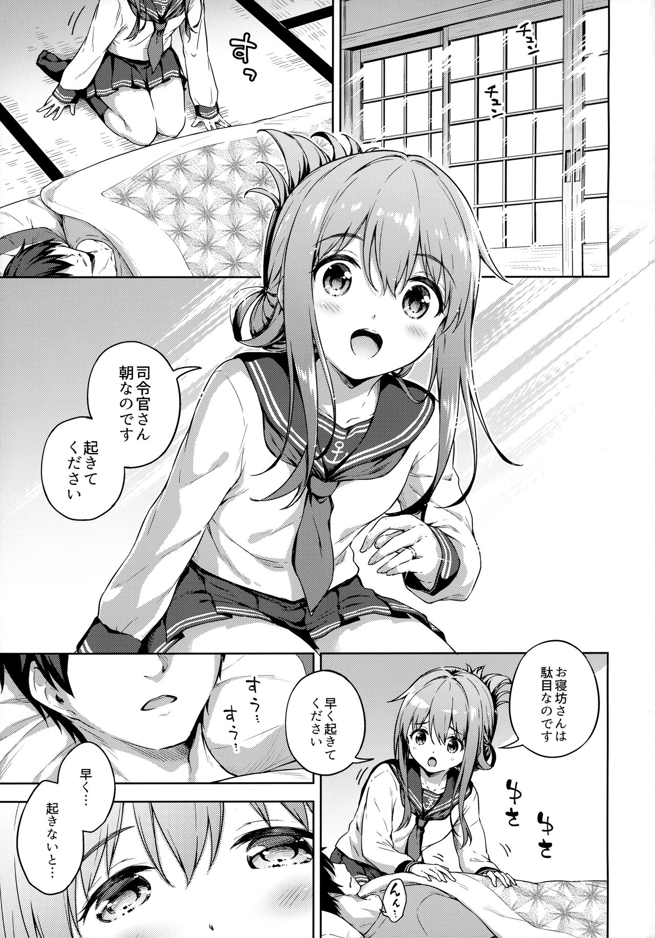 Inazuma to Kekkon Seikatsu Kakkokari page 2 full
