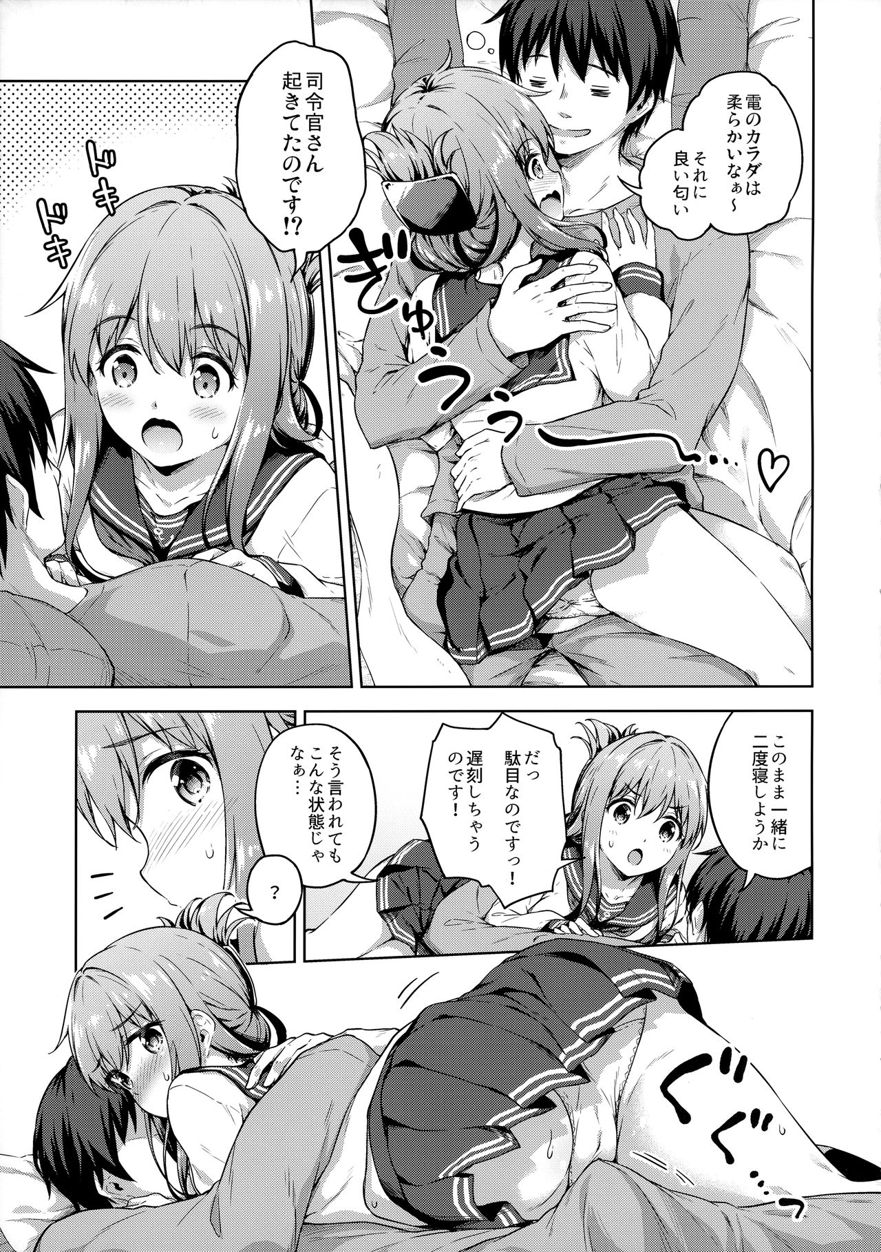 Inazuma to Kekkon Seikatsu Kakkokari page 4 full