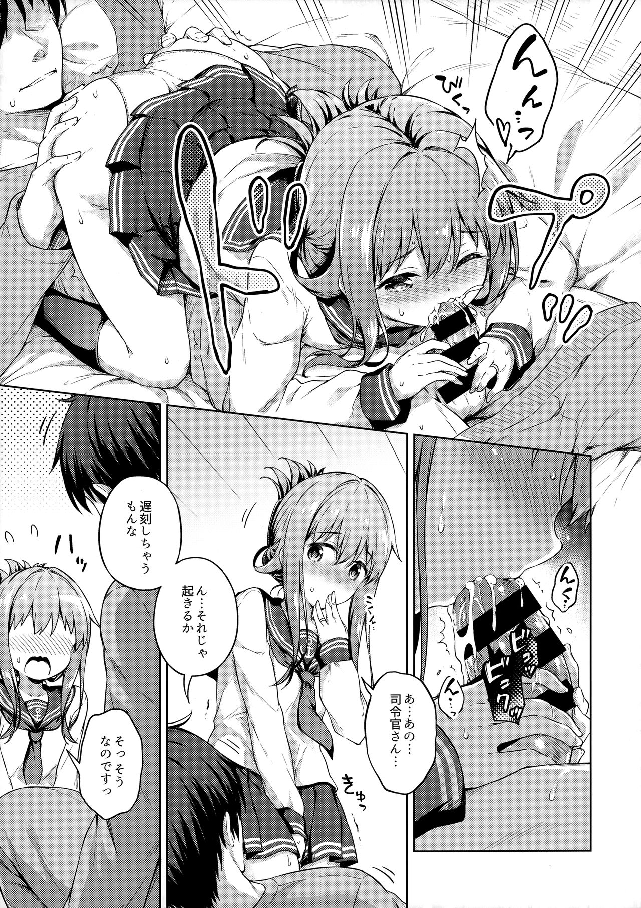 Inazuma to Kekkon Seikatsu Kakkokari page 8 full