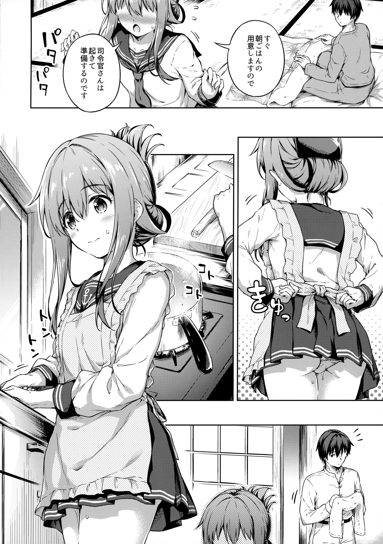 Inazuma to Kekkon Seikatsu Kakkokari page 9 full