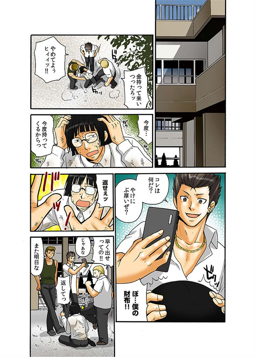Hakkyou Mentalism ~Ochita Yougo Kyoushi~ page 3 full