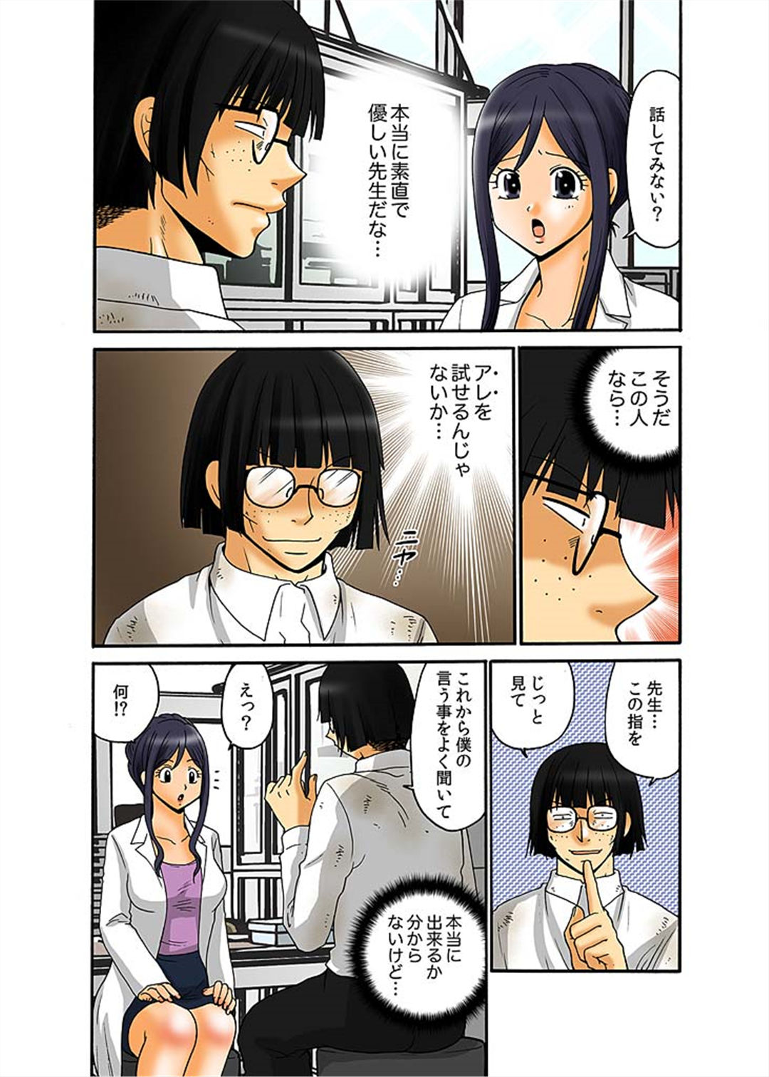Hakkyou Mentalism ~Ochita Yougo Kyoushi~ page 6 full