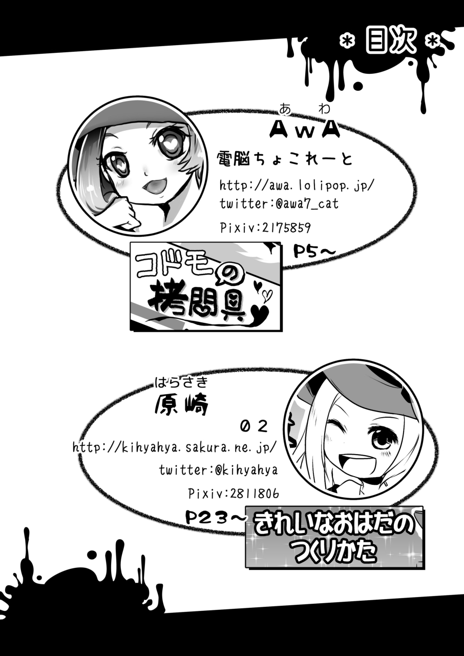 Kodomo no Goumongu page 3 full