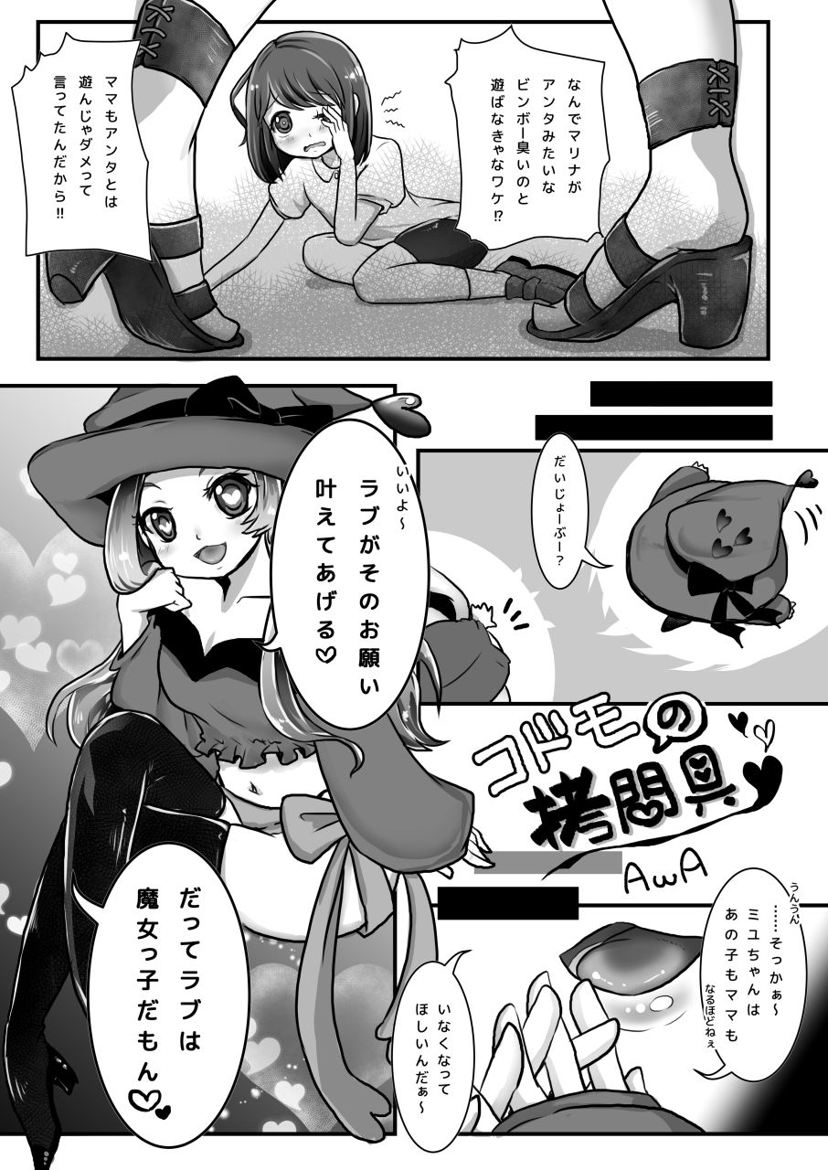 Kodomo no Goumongu page 4 full